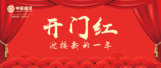 4.67億元！中裝建設交出2021年第一份重大工程項目中標成績單